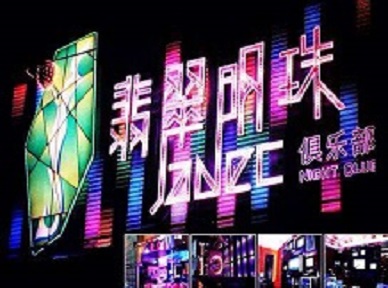 江孜哪里荤的KTV陪酒女漂亮多-翡翠明珠KTV好玩会所体验